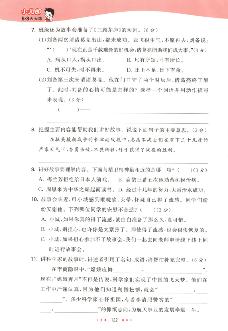 四年级语文上册人教版25秋《53天天练》_25秋小学语数英习题试卷_语文_1-6年级语文上册人教版25秋《53天天练》_四年级语文上册人教版25秋《53天天练》