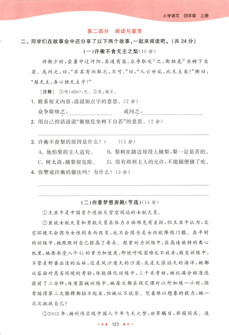 四年级语文上册人教版25秋《53天天练》_25秋小学语数英习题试卷_语文_1-6年级语文上册人教版25秋《53天天练》_四年级语文上册人教版25秋《53天天练》