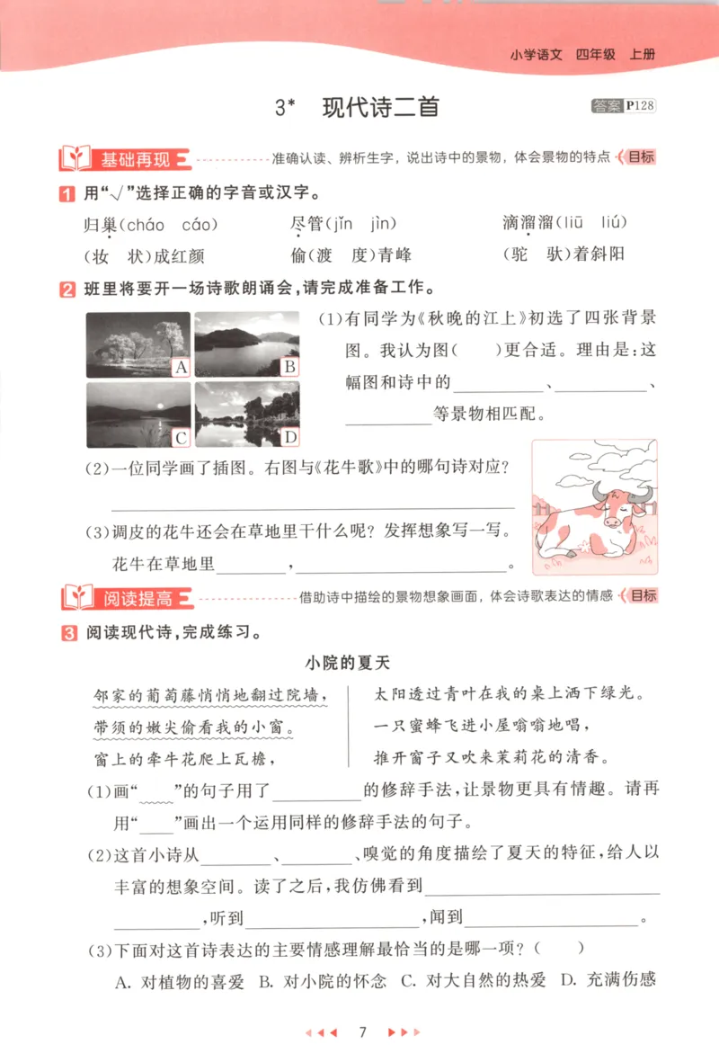 四年级语文上册人教版25秋《53天天练》_25秋小学语数英习题试卷_语文_1-6年级语文上册人教版25秋《53天天练》_四年级语文上册人教版25秋《53天天练》