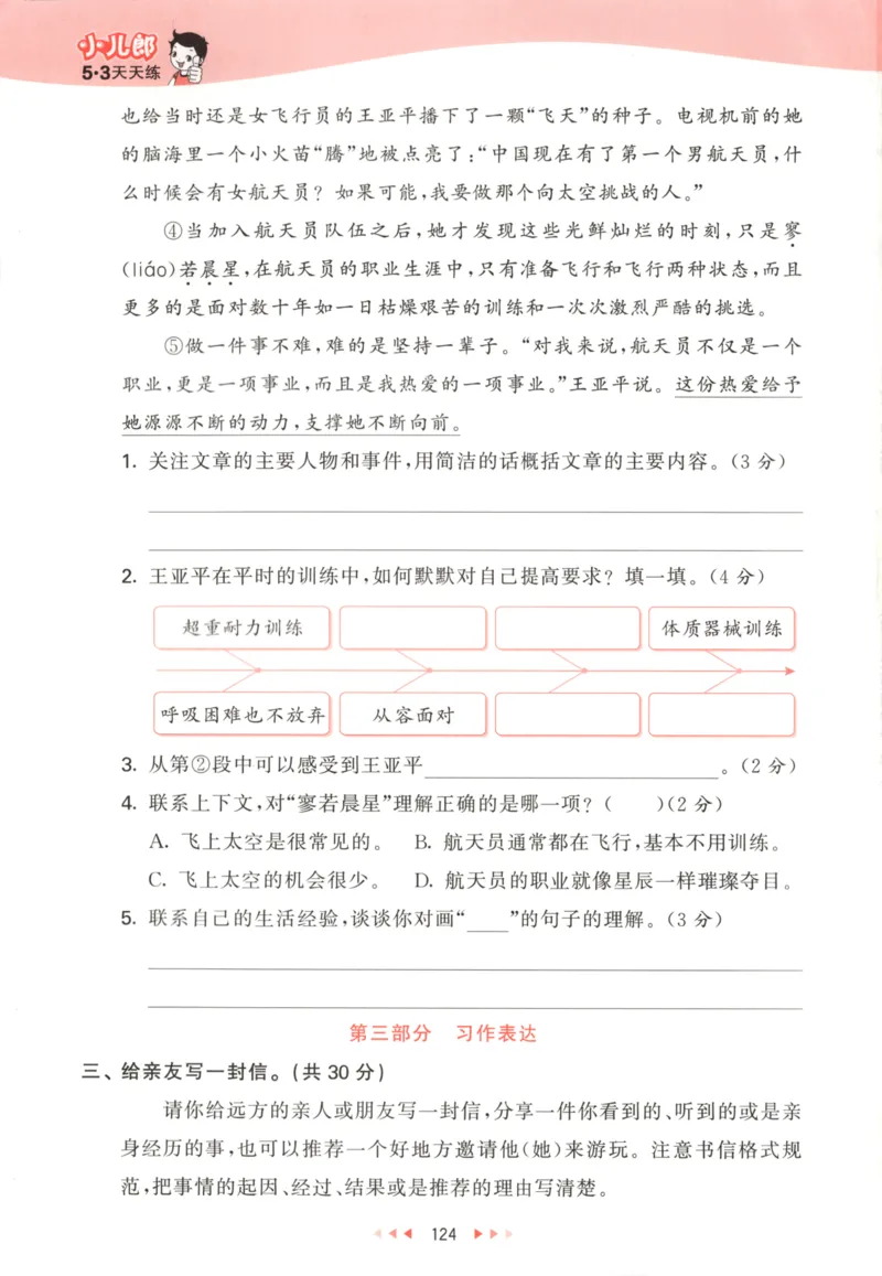 四年级语文上册人教版25秋《53天天练》_25秋小学语数英习题试卷_语文_1-6年级语文上册人教版25秋《53天天练》_四年级语文上册人教版25秋《53天天练》