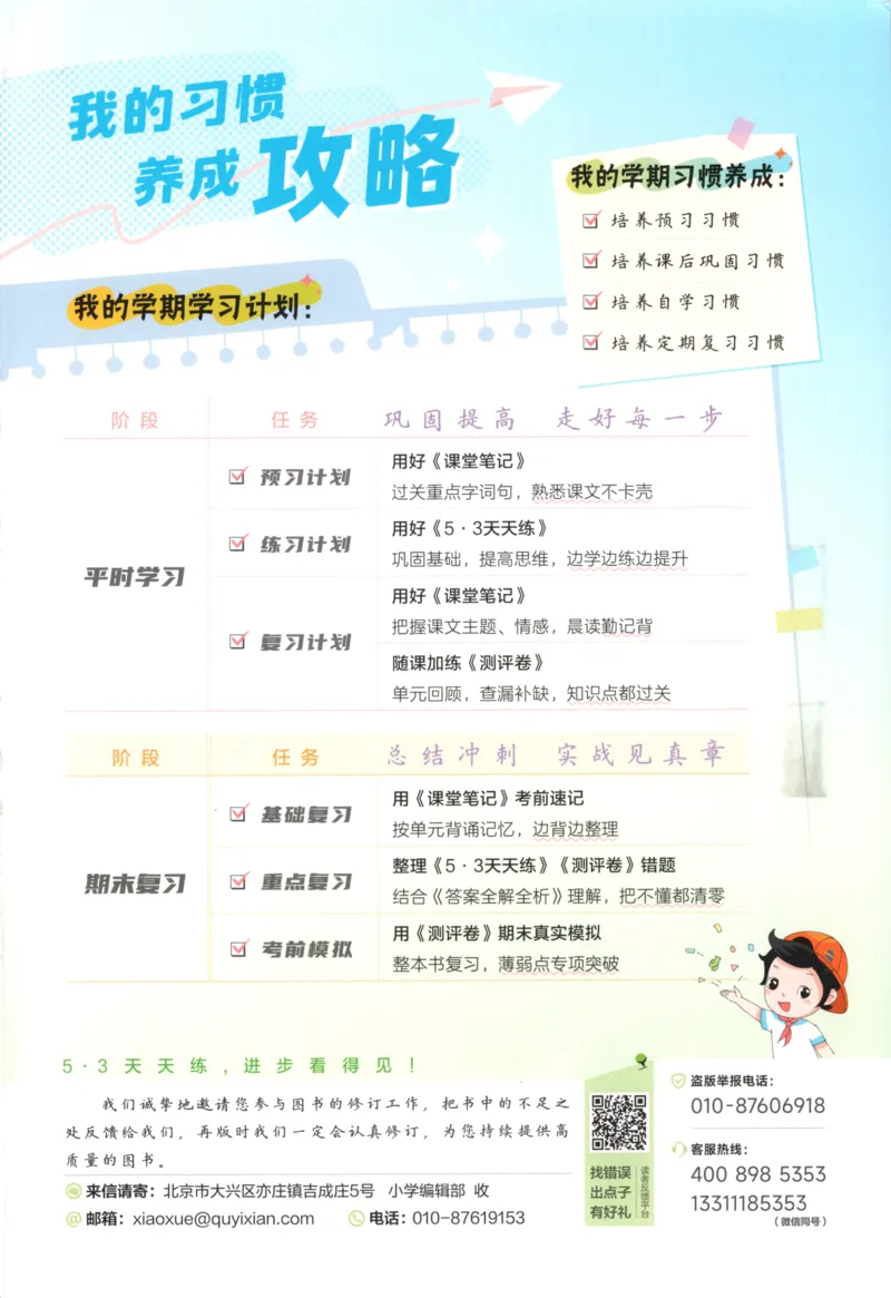 四年级语文上册人教版25秋《53天天练》_25秋小学语数英习题试卷_语文_1-6年级语文上册人教版25秋《53天天练》_四年级语文上册人教版25秋《53天天练》