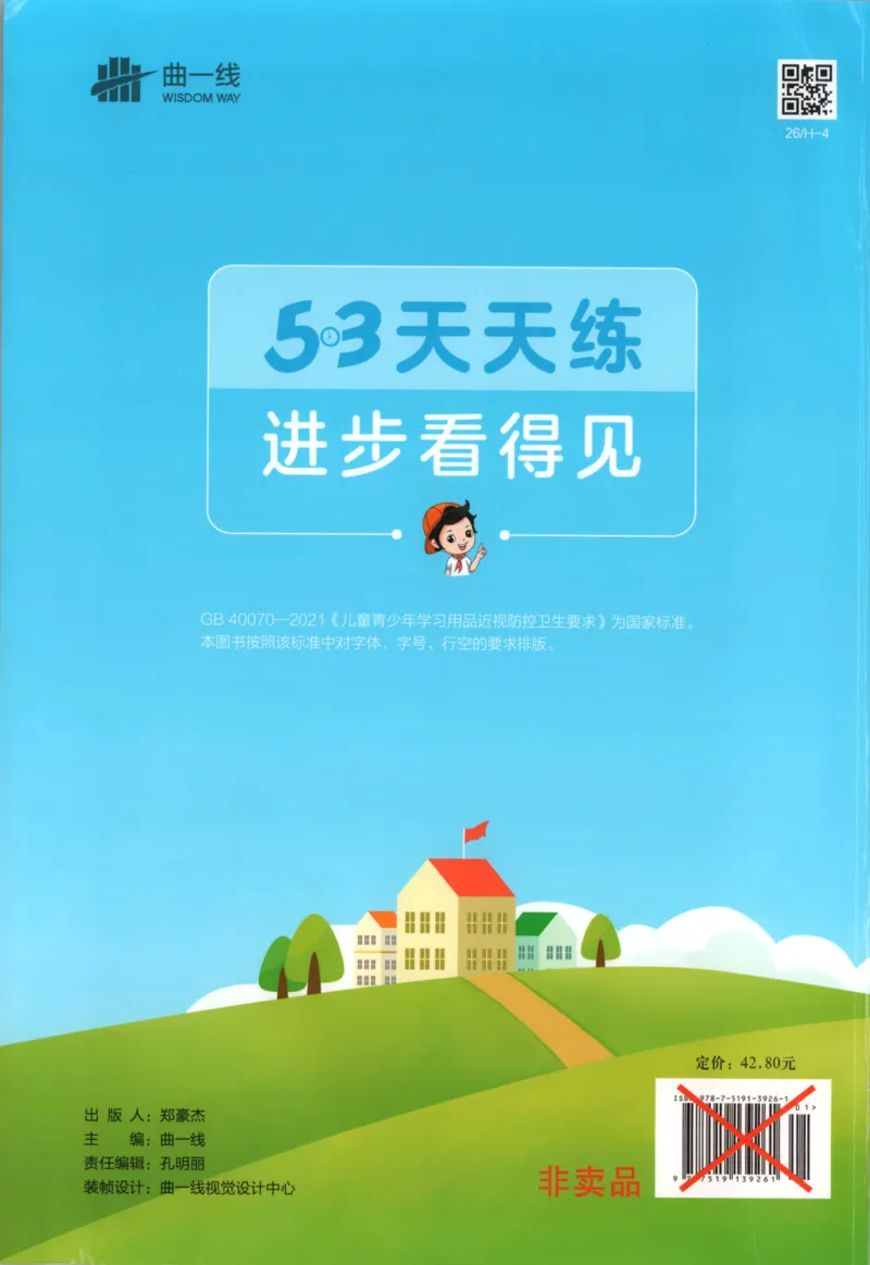 四年级语文上册人教版25秋《53天天练》_25秋小学语数英习题试卷_语文_1-6年级语文上册人教版25秋《53天天练》_四年级语文上册人教版25秋《53天天练》