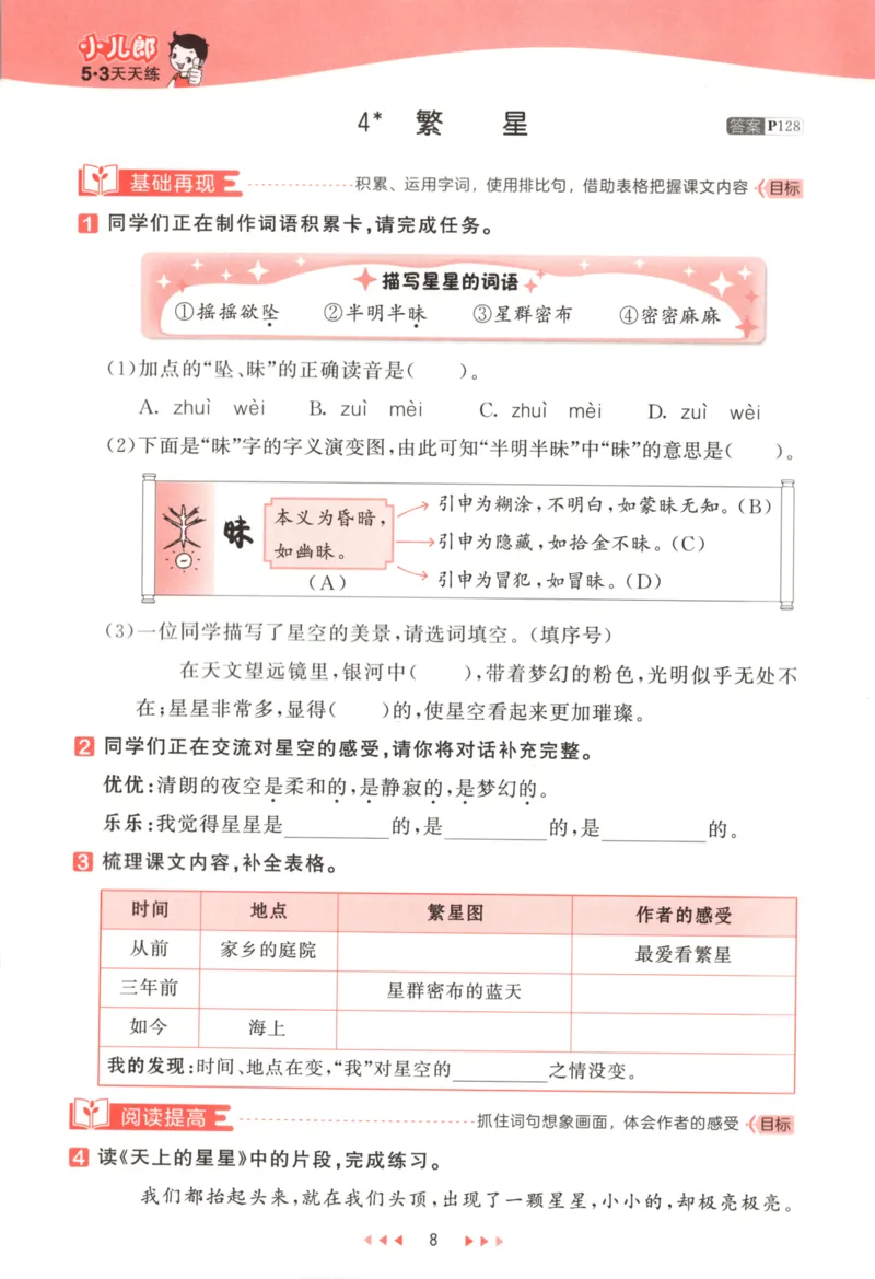 四年级语文上册人教版25秋《53天天练》_25秋小学语数英习题试卷_语文_1-6年级语文上册人教版25秋《53天天练》_四年级语文上册人教版25秋《53天天练》