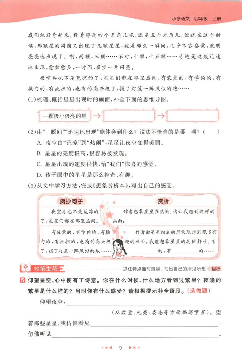 四年级语文上册人教版25秋《53天天练》_25秋小学语数英习题试卷_语文_1-6年级语文上册人教版25秋《53天天练》_四年级语文上册人教版25秋《53天天练》