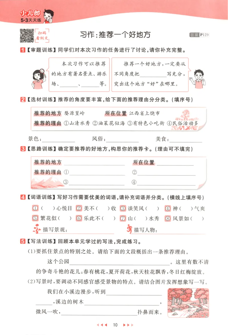 四年级语文上册人教版25秋《53天天练》_25秋小学语数英习题试卷_语文_1-6年级语文上册人教版25秋《53天天练》_四年级语文上册人教版25秋《53天天练》