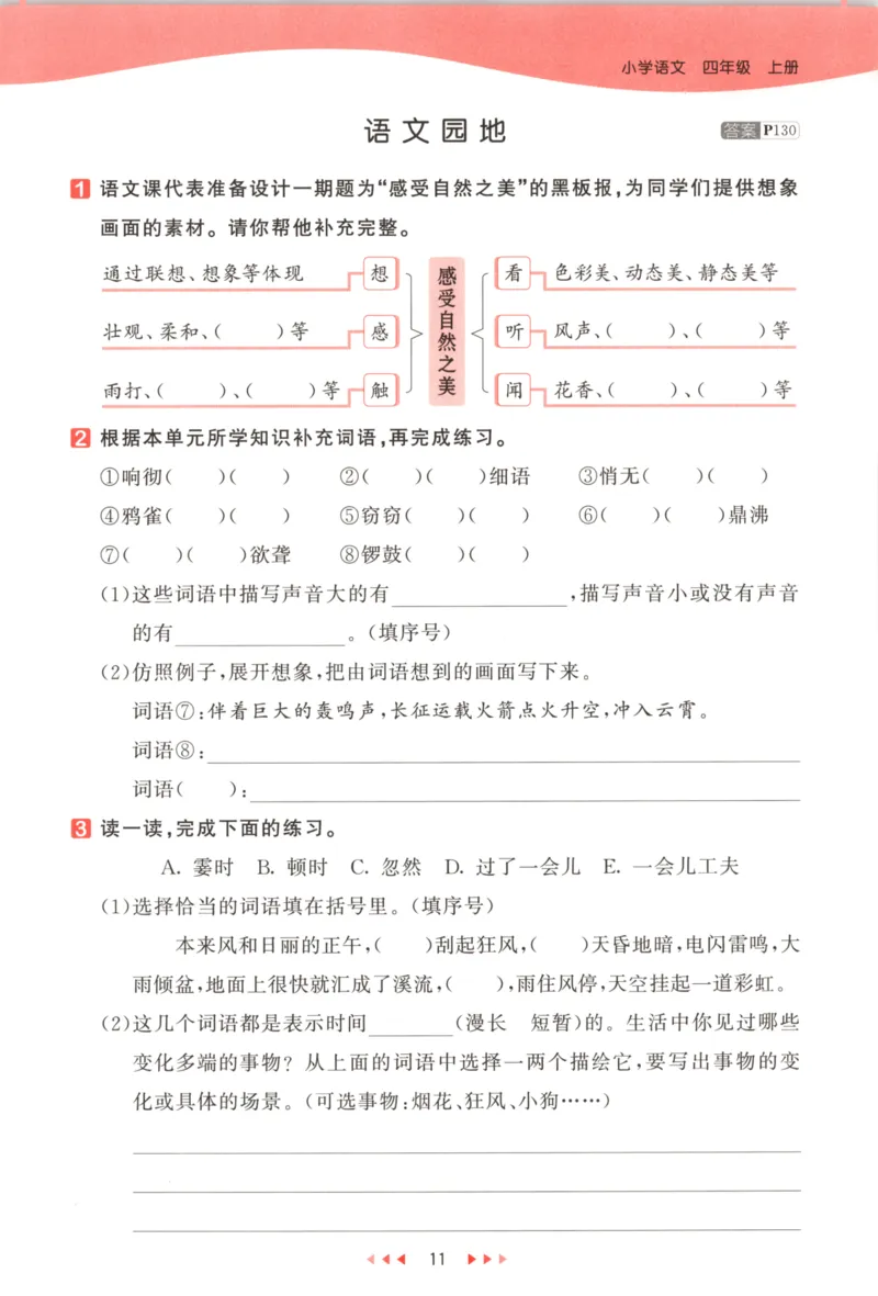 四年级语文上册人教版25秋《53天天练》_25秋小学语数英习题试卷_语文_1-6年级语文上册人教版25秋《53天天练》_四年级语文上册人教版25秋《53天天练》
