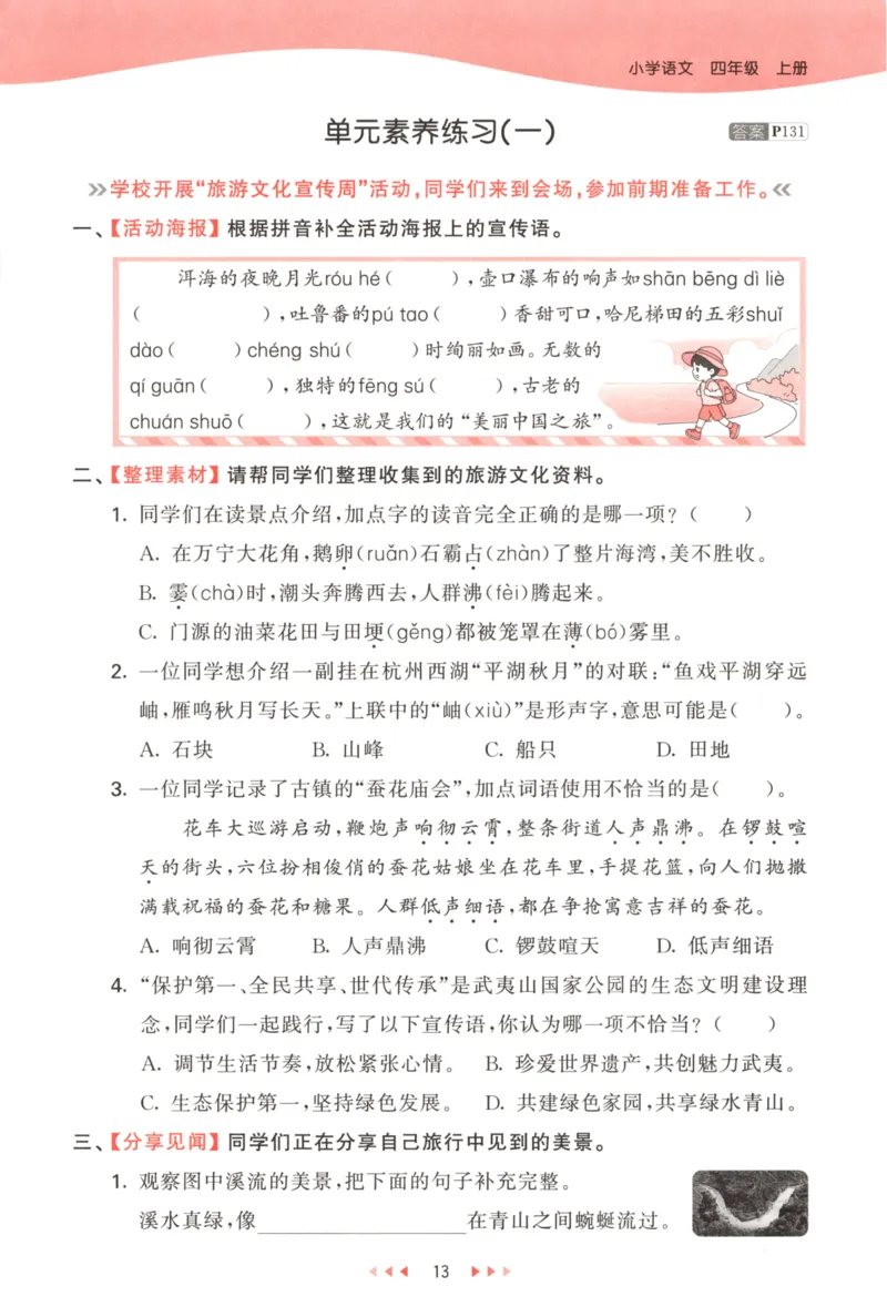四年级语文上册人教版25秋《53天天练》_25秋小学语数英习题试卷_语文_1-6年级语文上册人教版25秋《53天天练》_四年级语文上册人教版25秋《53天天练》