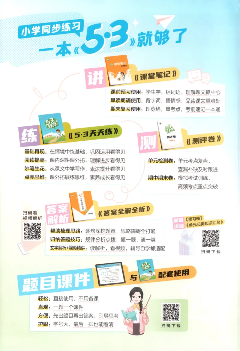 四年级语文上册人教版25秋《53天天练》_25秋小学语数英习题试卷_语文_1-6年级语文上册人教版25秋《53天天练》_四年级语文上册人教版25秋《53天天练》
