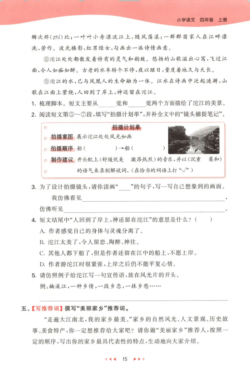 四年级语文上册人教版25秋《53天天练》_25秋小学语数英习题试卷_语文_1-6年级语文上册人教版25秋《53天天练》_四年级语文上册人教版25秋《53天天练》