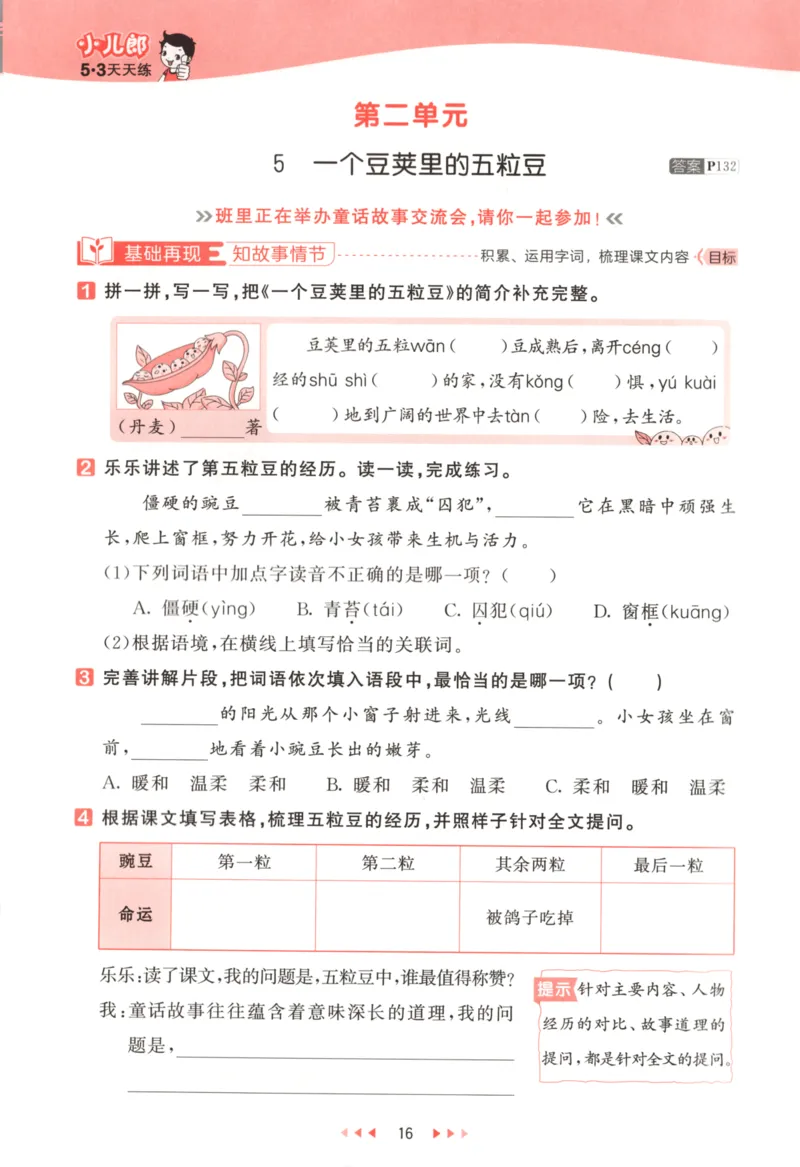 四年级语文上册人教版25秋《53天天练》_25秋小学语数英习题试卷_语文_1-6年级语文上册人教版25秋《53天天练》_四年级语文上册人教版25秋《53天天练》