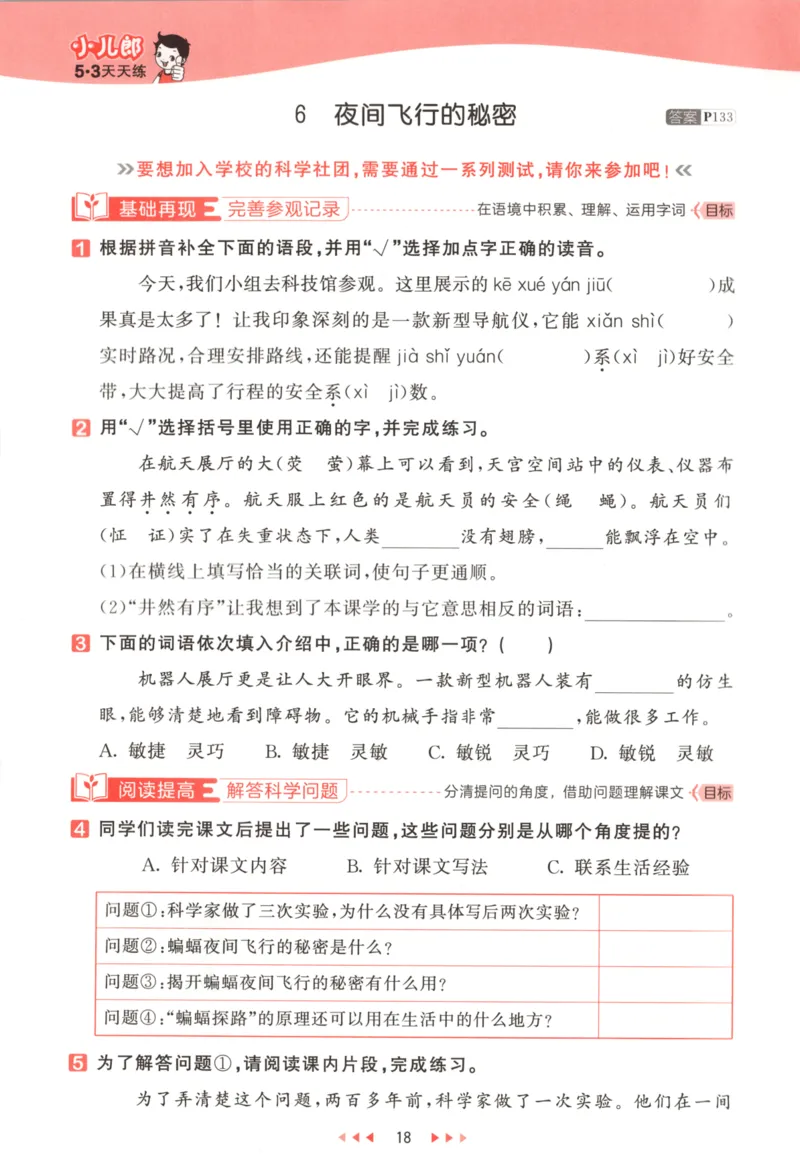 四年级语文上册人教版25秋《53天天练》_25秋小学语数英习题试卷_语文_1-6年级语文上册人教版25秋《53天天练》_四年级语文上册人教版25秋《53天天练》
