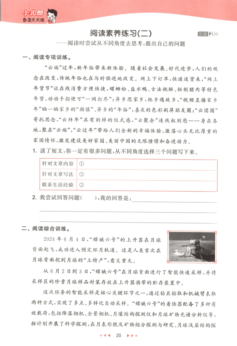 四年级语文上册人教版25秋《53天天练》_25秋小学语数英习题试卷_语文_1-6年级语文上册人教版25秋《53天天练》_四年级语文上册人教版25秋《53天天练》