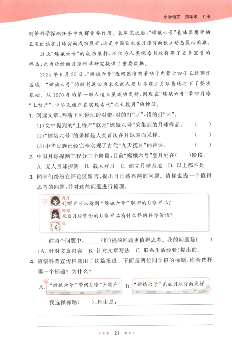 四年级语文上册人教版25秋《53天天练》_25秋小学语数英习题试卷_语文_1-6年级语文上册人教版25秋《53天天练》_四年级语文上册人教版25秋《53天天练》