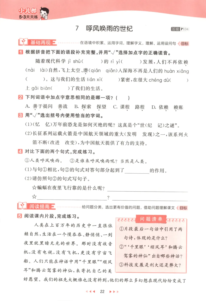 四年级语文上册人教版25秋《53天天练》_25秋小学语数英习题试卷_语文_1-6年级语文上册人教版25秋《53天天练》_四年级语文上册人教版25秋《53天天练》