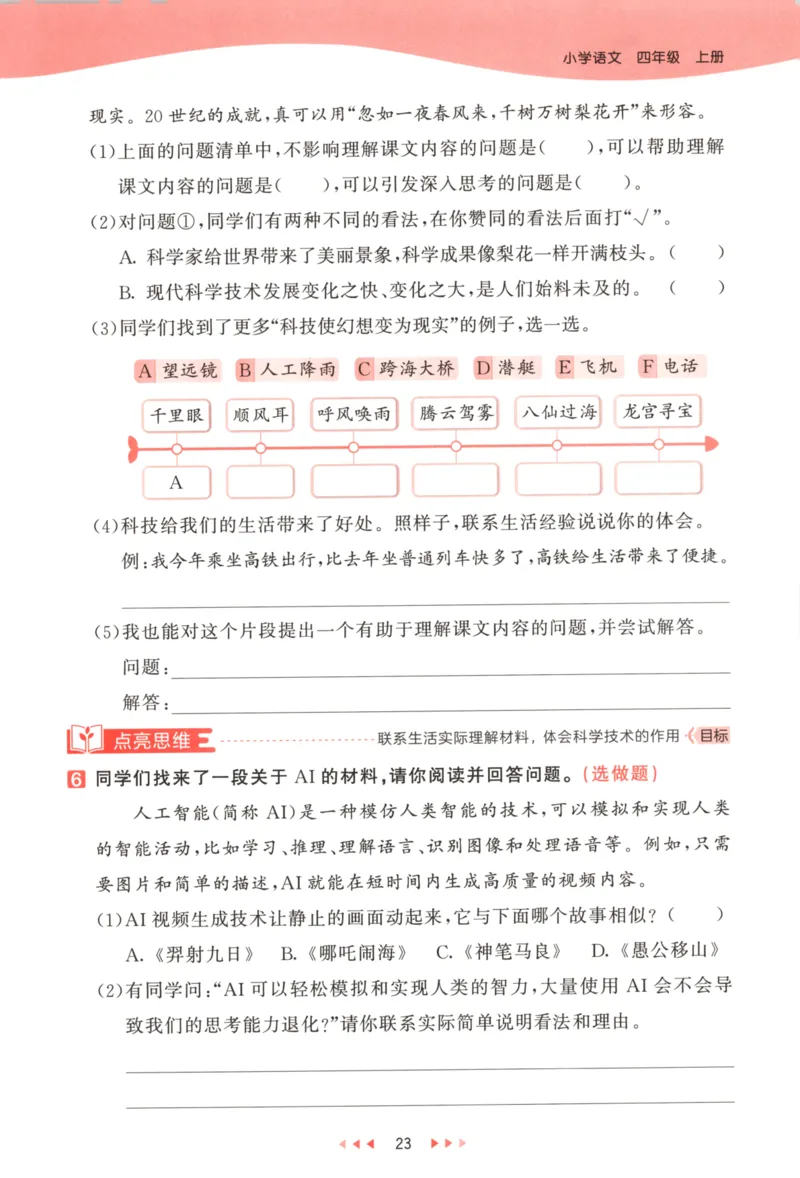 四年级语文上册人教版25秋《53天天练》_25秋小学语数英习题试卷_语文_1-6年级语文上册人教版25秋《53天天练》_四年级语文上册人教版25秋《53天天练》