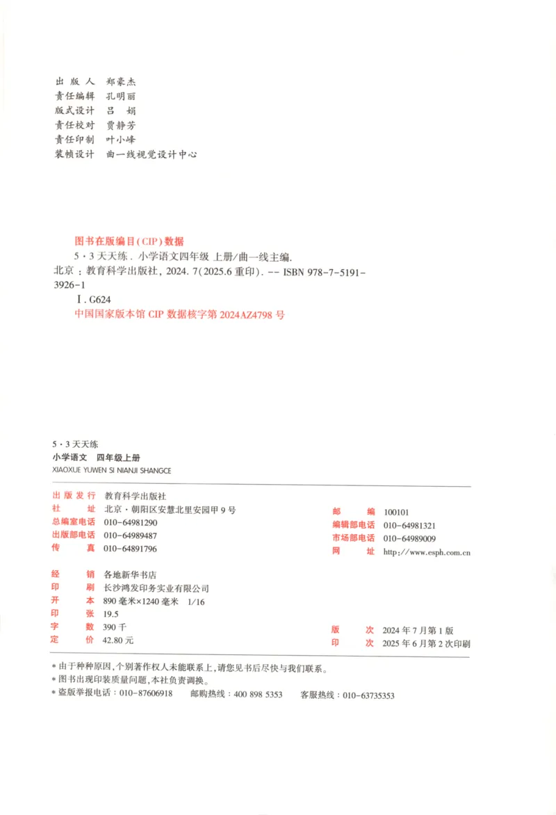 四年级语文上册人教版25秋《53天天练》_25秋小学语数英习题试卷_语文_1-6年级语文上册人教版25秋《53天天练》_四年级语文上册人教版25秋《53天天练》