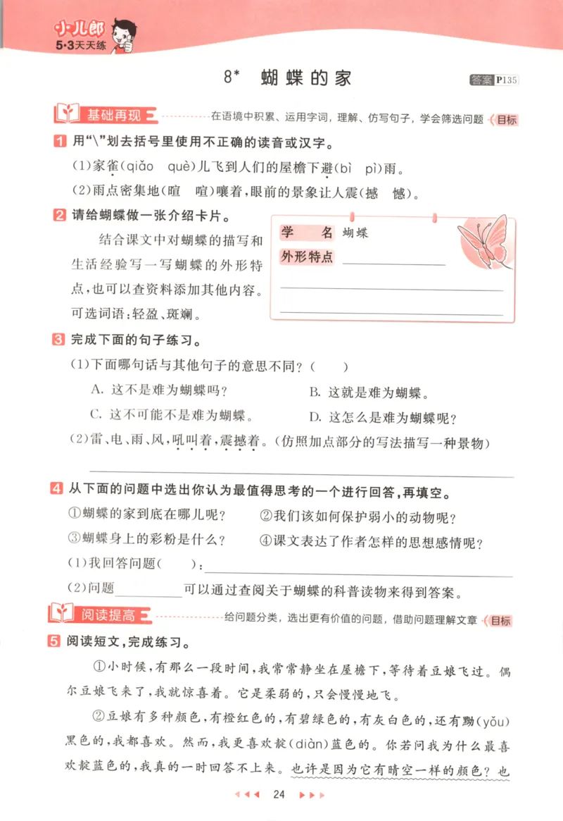 四年级语文上册人教版25秋《53天天练》_25秋小学语数英习题试卷_语文_1-6年级语文上册人教版25秋《53天天练》_四年级语文上册人教版25秋《53天天练》