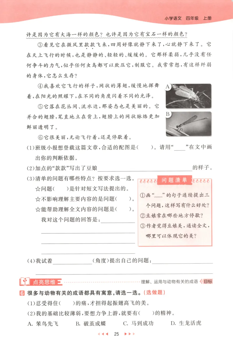 四年级语文上册人教版25秋《53天天练》_25秋小学语数英习题试卷_语文_1-6年级语文上册人教版25秋《53天天练》_四年级语文上册人教版25秋《53天天练》