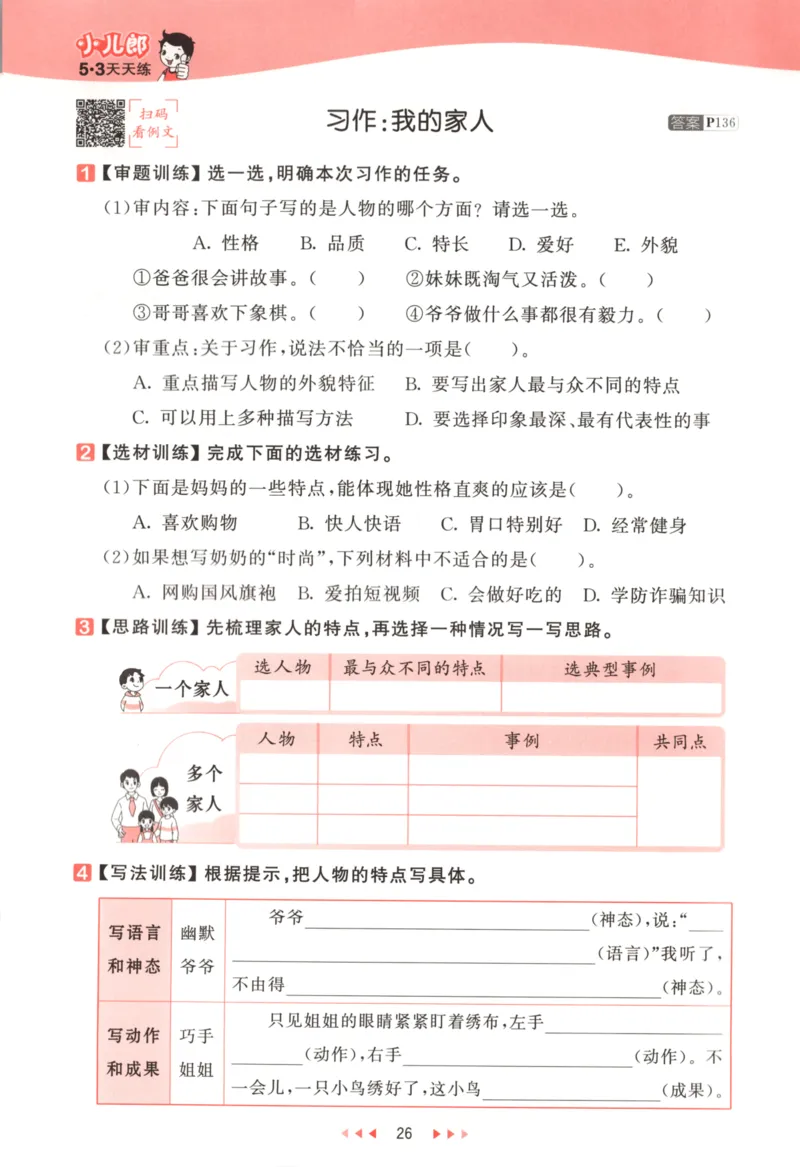 四年级语文上册人教版25秋《53天天练》_25秋小学语数英习题试卷_语文_1-6年级语文上册人教版25秋《53天天练》_四年级语文上册人教版25秋《53天天练》