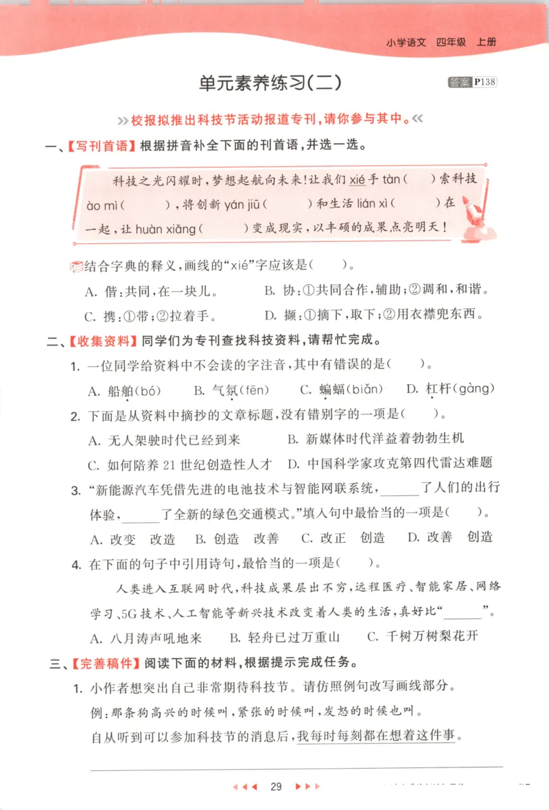 四年级语文上册人教版25秋《53天天练》_25秋小学语数英习题试卷_语文_1-6年级语文上册人教版25秋《53天天练》_四年级语文上册人教版25秋《53天天练》
