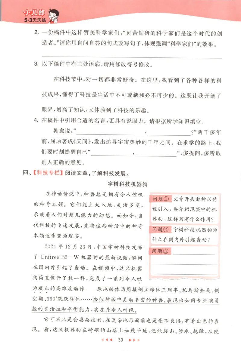 四年级语文上册人教版25秋《53天天练》_25秋小学语数英习题试卷_语文_1-6年级语文上册人教版25秋《53天天练》_四年级语文上册人教版25秋《53天天练》