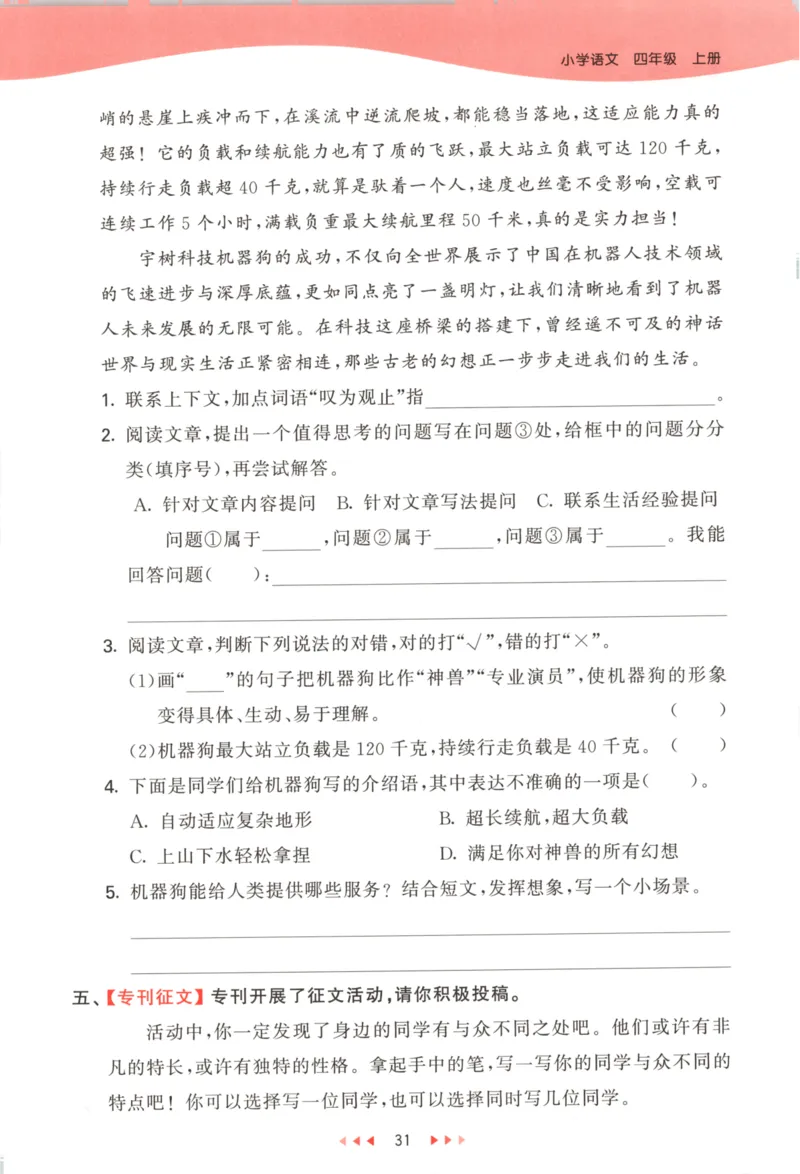 四年级语文上册人教版25秋《53天天练》_25秋小学语数英习题试卷_语文_1-6年级语文上册人教版25秋《53天天练》_四年级语文上册人教版25秋《53天天练》