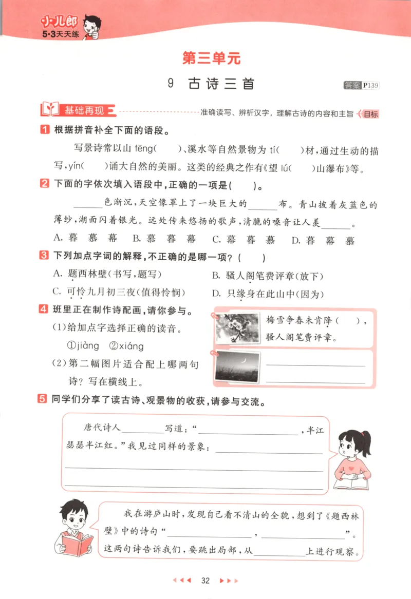 四年级语文上册人教版25秋《53天天练》_25秋小学语数英习题试卷_语文_1-6年级语文上册人教版25秋《53天天练》_四年级语文上册人教版25秋《53天天练》