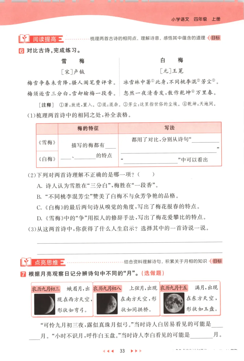 四年级语文上册人教版25秋《53天天练》_25秋小学语数英习题试卷_语文_1-6年级语文上册人教版25秋《53天天练》_四年级语文上册人教版25秋《53天天练》
