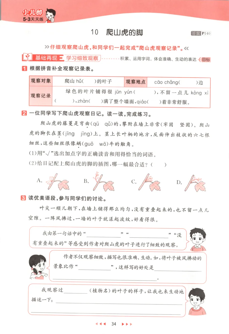 四年级语文上册人教版25秋《53天天练》_25秋小学语数英习题试卷_语文_1-6年级语文上册人教版25秋《53天天练》_四年级语文上册人教版25秋《53天天练》