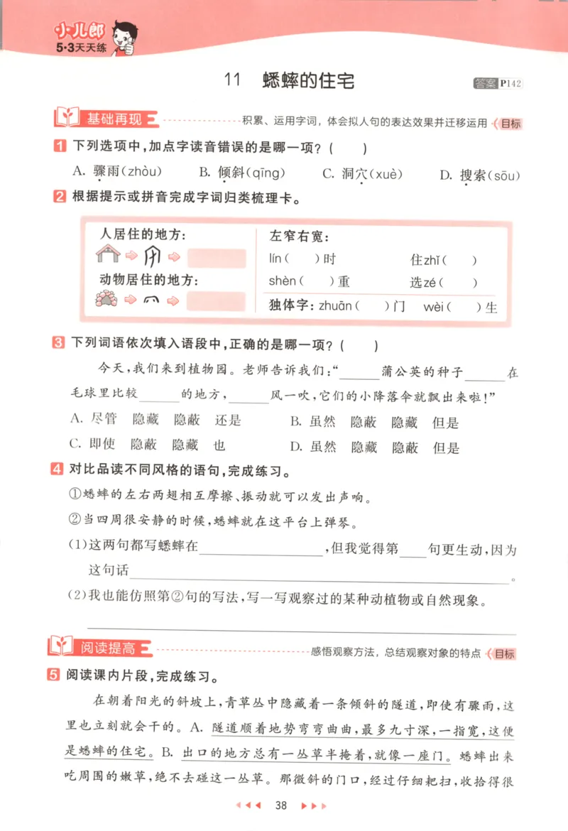 四年级语文上册人教版25秋《53天天练》_25秋小学语数英习题试卷_语文_1-6年级语文上册人教版25秋《53天天练》_四年级语文上册人教版25秋《53天天练》