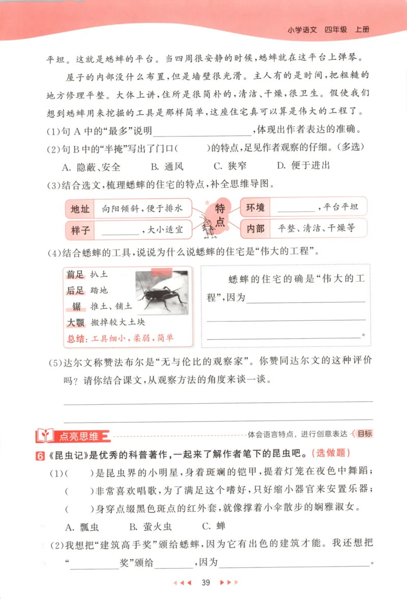 四年级语文上册人教版25秋《53天天练》_25秋小学语数英习题试卷_语文_1-6年级语文上册人教版25秋《53天天练》_四年级语文上册人教版25秋《53天天练》