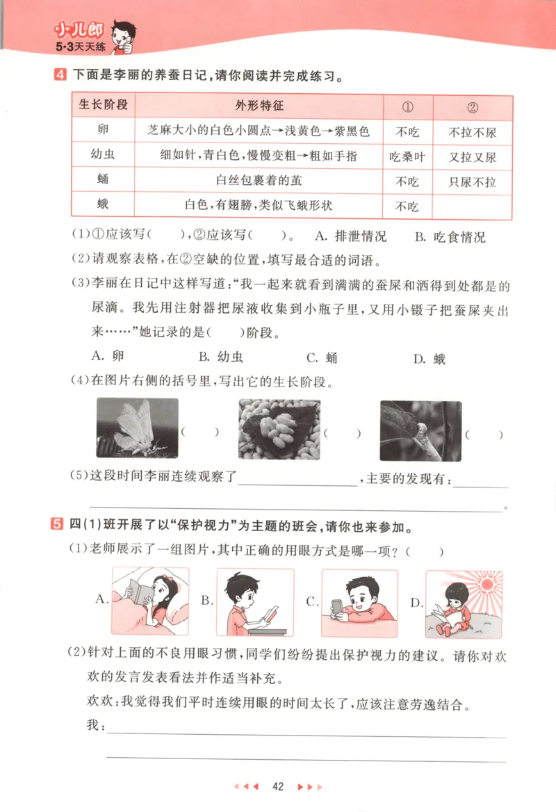 四年级语文上册人教版25秋《53天天练》_25秋小学语数英习题试卷_语文_1-6年级语文上册人教版25秋《53天天练》_四年级语文上册人教版25秋《53天天练》