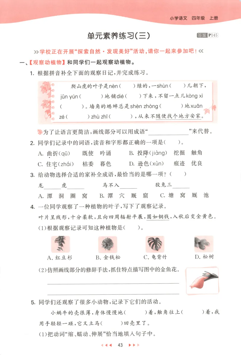 四年级语文上册人教版25秋《53天天练》_25秋小学语数英习题试卷_语文_1-6年级语文上册人教版25秋《53天天练》_四年级语文上册人教版25秋《53天天练》