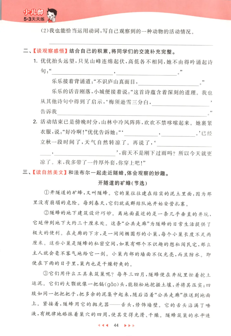 四年级语文上册人教版25秋《53天天练》_25秋小学语数英习题试卷_语文_1-6年级语文上册人教版25秋《53天天练》_四年级语文上册人教版25秋《53天天练》