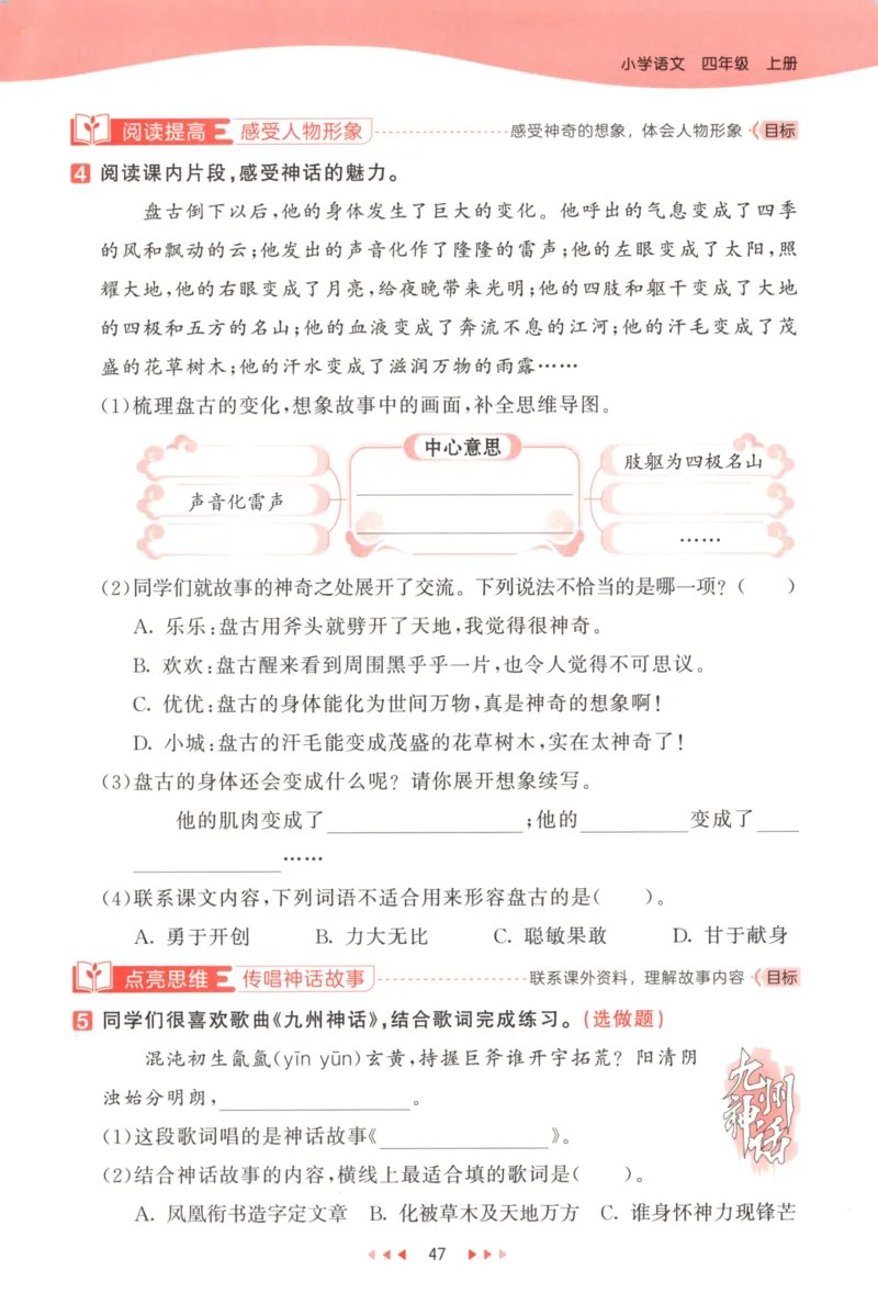 四年级语文上册人教版25秋《53天天练》_25秋小学语数英习题试卷_语文_1-6年级语文上册人教版25秋《53天天练》_四年级语文上册人教版25秋《53天天练》