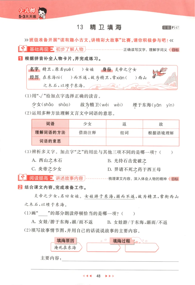 四年级语文上册人教版25秋《53天天练》_25秋小学语数英习题试卷_语文_1-6年级语文上册人教版25秋《53天天练》_四年级语文上册人教版25秋《53天天练》