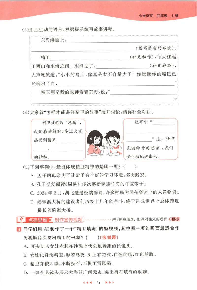 四年级语文上册人教版25秋《53天天练》_25秋小学语数英习题试卷_语文_1-6年级语文上册人教版25秋《53天天练》_四年级语文上册人教版25秋《53天天练》