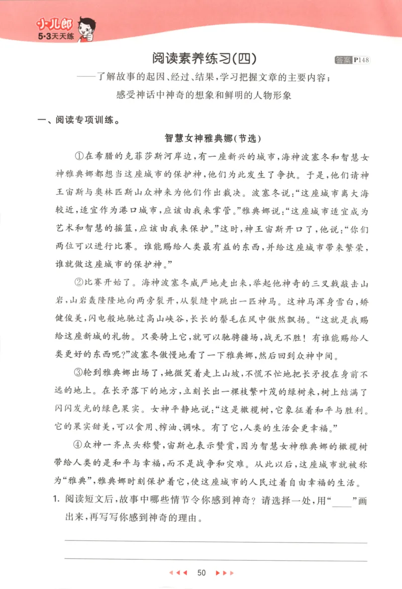 四年级语文上册人教版25秋《53天天练》_25秋小学语数英习题试卷_语文_1-6年级语文上册人教版25秋《53天天练》_四年级语文上册人教版25秋《53天天练》