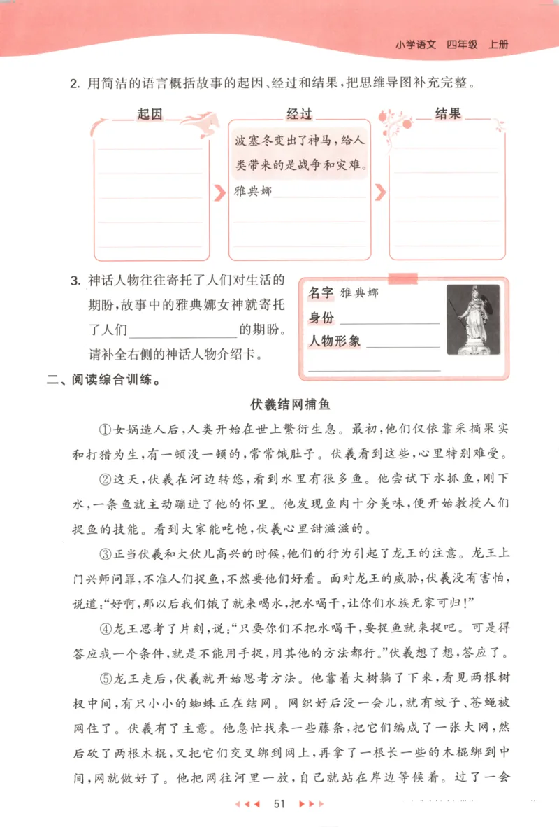 四年级语文上册人教版25秋《53天天练》_25秋小学语数英习题试卷_语文_1-6年级语文上册人教版25秋《53天天练》_四年级语文上册人教版25秋《53天天练》