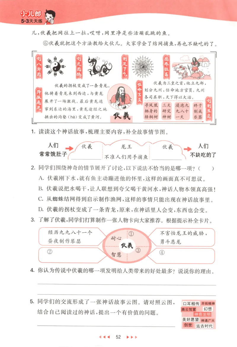 四年级语文上册人教版25秋《53天天练》_25秋小学语数英习题试卷_语文_1-6年级语文上册人教版25秋《53天天练》_四年级语文上册人教版25秋《53天天练》