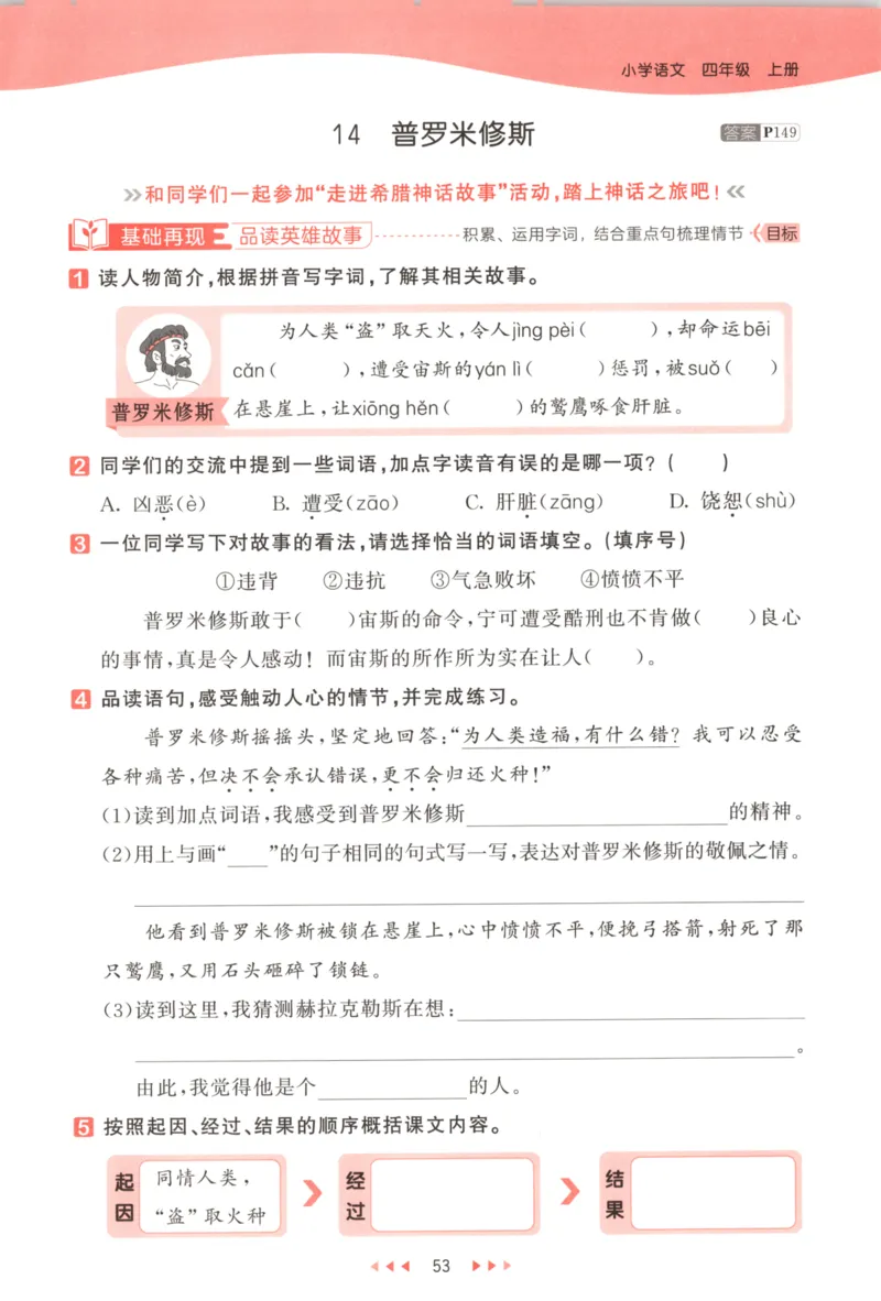 四年级语文上册人教版25秋《53天天练》_25秋小学语数英习题试卷_语文_1-6年级语文上册人教版25秋《53天天练》_四年级语文上册人教版25秋《53天天练》