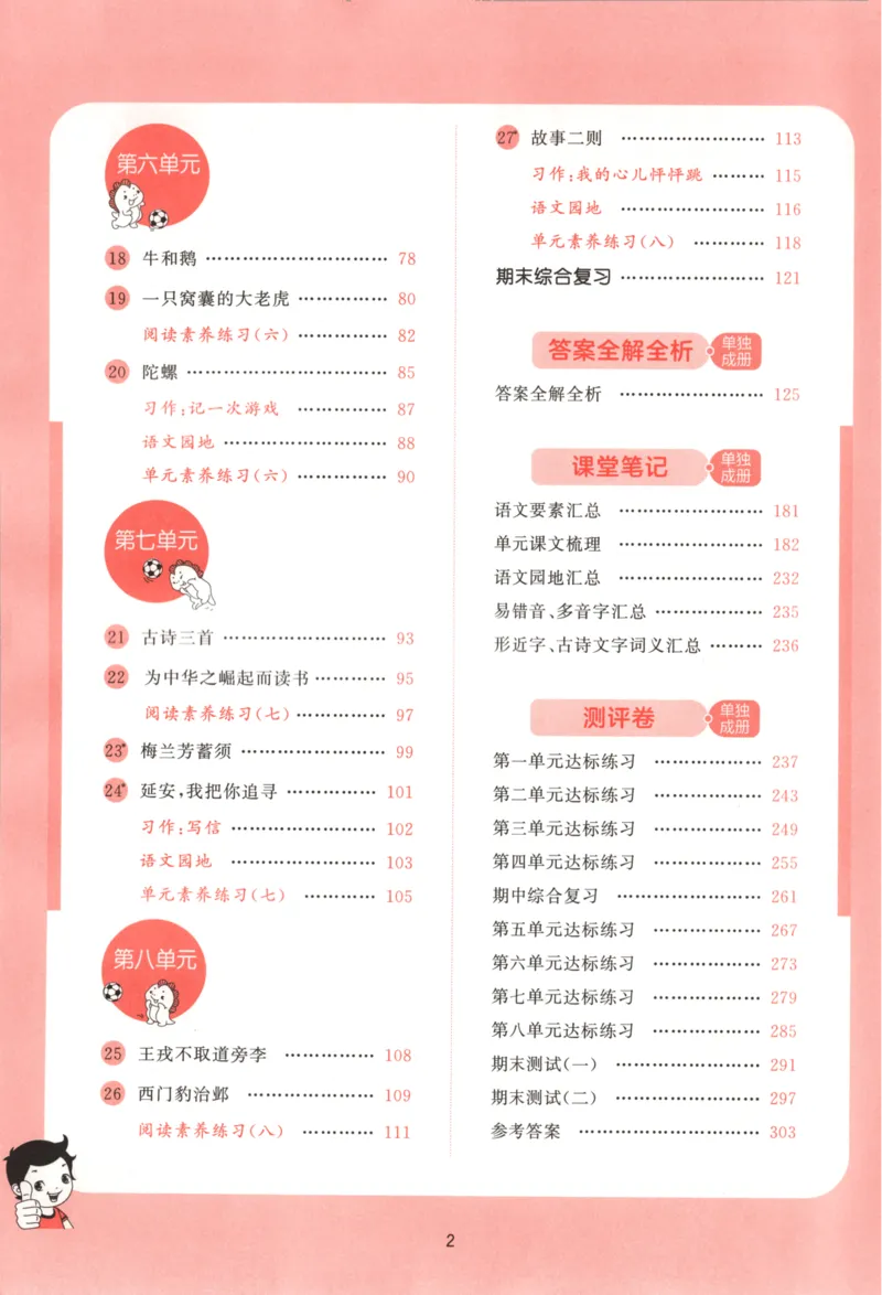 四年级语文上册人教版25秋《53天天练》_25秋小学语数英习题试卷_语文_1-6年级语文上册人教版25秋《53天天练》_四年级语文上册人教版25秋《53天天练》