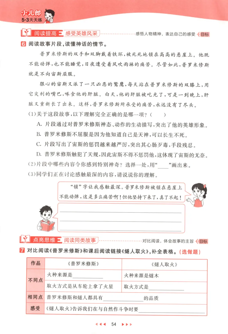 四年级语文上册人教版25秋《53天天练》_25秋小学语数英习题试卷_语文_1-6年级语文上册人教版25秋《53天天练》_四年级语文上册人教版25秋《53天天练》