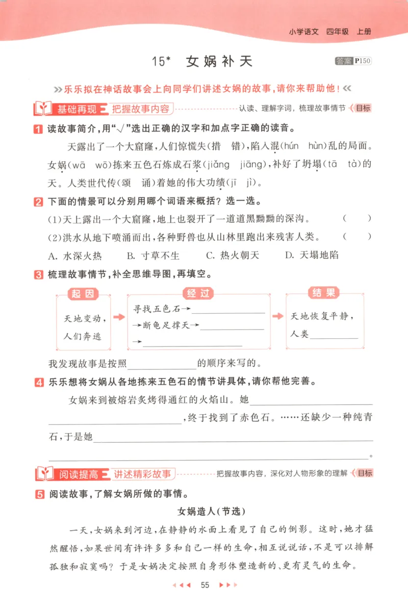 四年级语文上册人教版25秋《53天天练》_25秋小学语数英习题试卷_语文_1-6年级语文上册人教版25秋《53天天练》_四年级语文上册人教版25秋《53天天练》