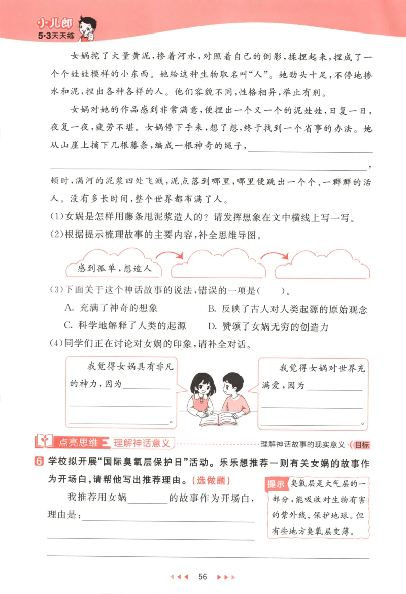 四年级语文上册人教版25秋《53天天练》_25秋小学语数英习题试卷_语文_1-6年级语文上册人教版25秋《53天天练》_四年级语文上册人教版25秋《53天天练》