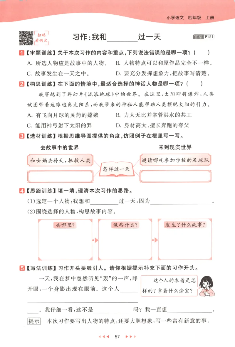 四年级语文上册人教版25秋《53天天练》_25秋小学语数英习题试卷_语文_1-6年级语文上册人教版25秋《53天天练》_四年级语文上册人教版25秋《53天天练》