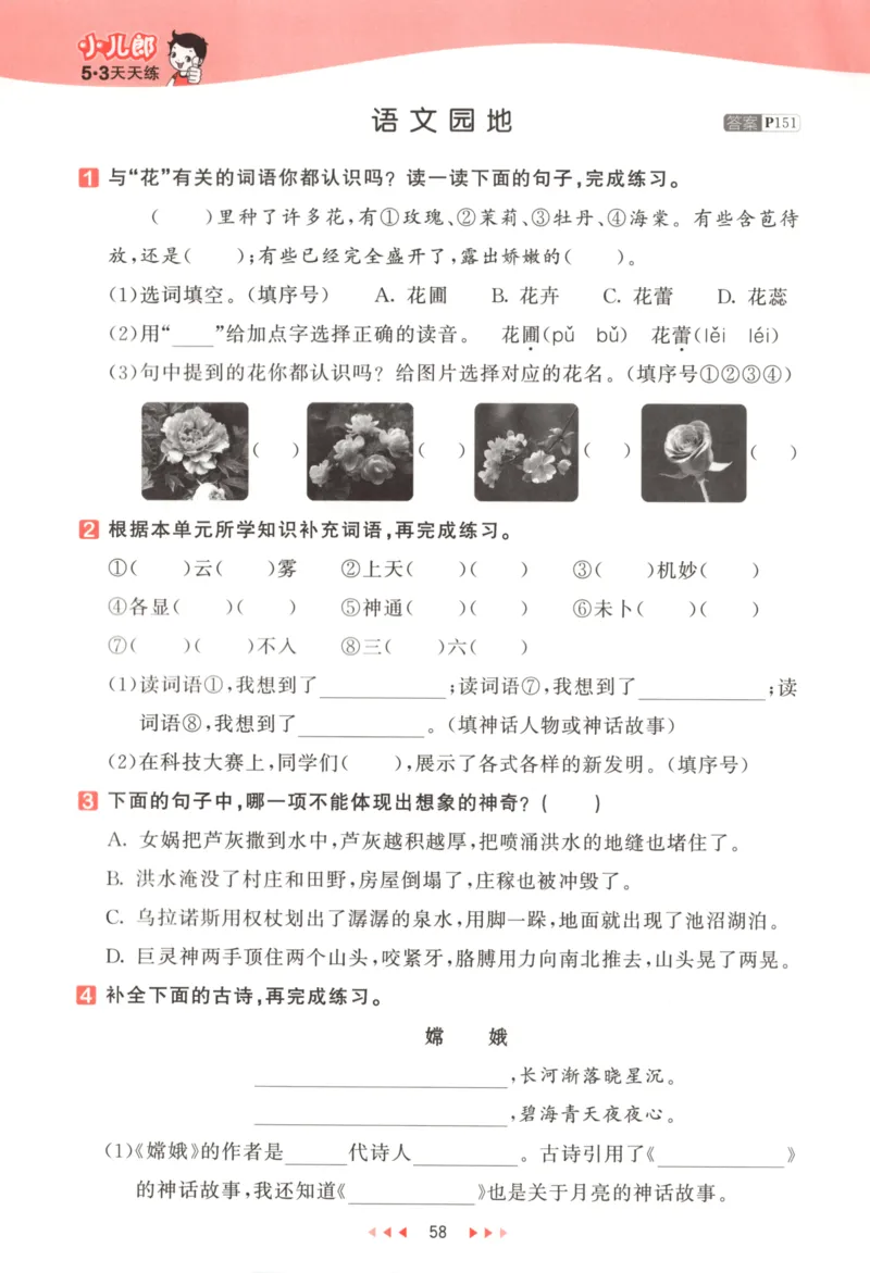 四年级语文上册人教版25秋《53天天练》_25秋小学语数英习题试卷_语文_1-6年级语文上册人教版25秋《53天天练》_四年级语文上册人教版25秋《53天天练》