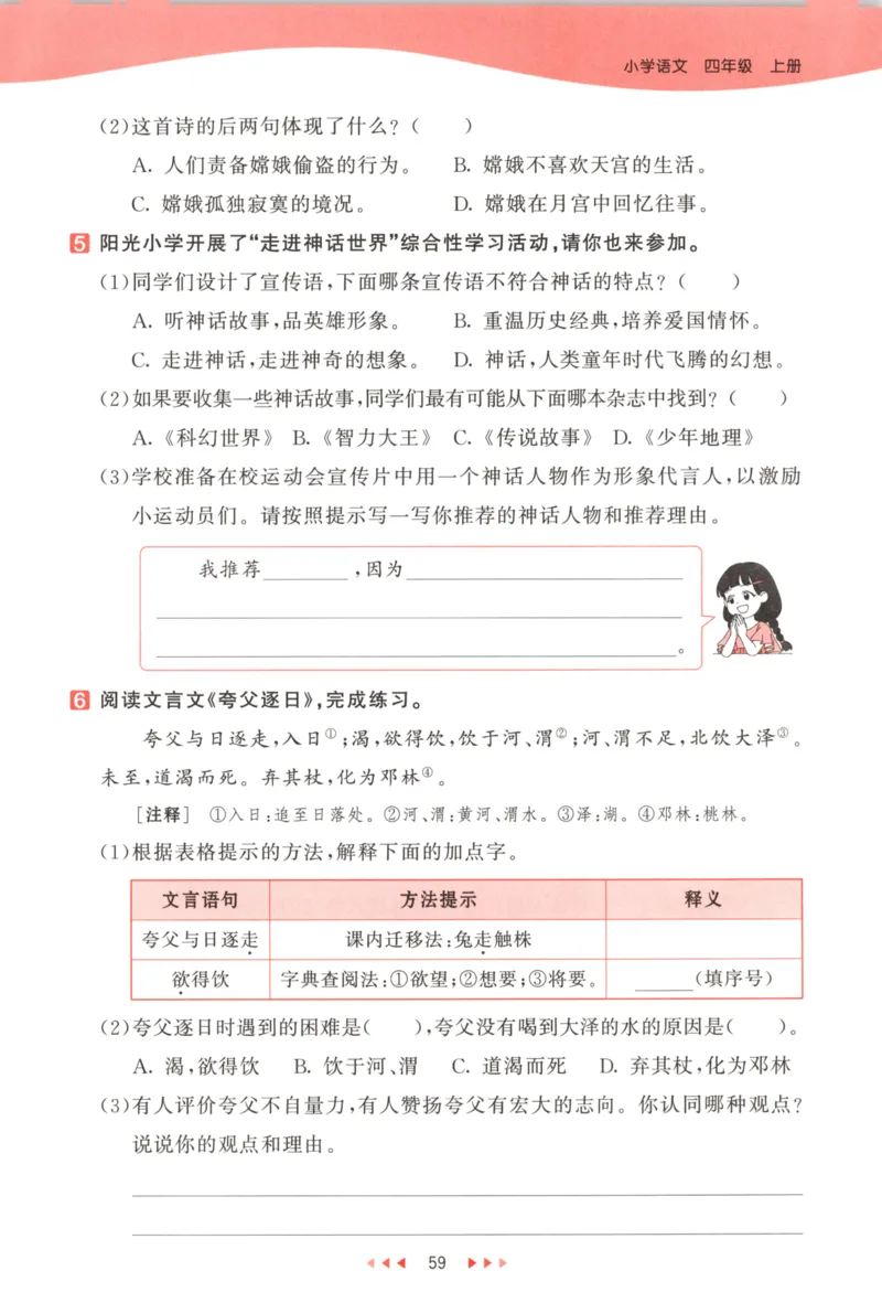 四年级语文上册人教版25秋《53天天练》_25秋小学语数英习题试卷_语文_1-6年级语文上册人教版25秋《53天天练》_四年级语文上册人教版25秋《53天天练》