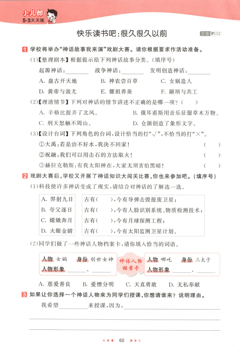 四年级语文上册人教版25秋《53天天练》_25秋小学语数英习题试卷_语文_1-6年级语文上册人教版25秋《53天天练》_四年级语文上册人教版25秋《53天天练》