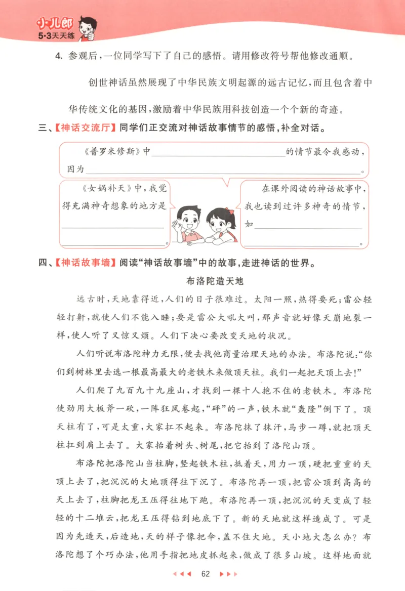 四年级语文上册人教版25秋《53天天练》_25秋小学语数英习题试卷_语文_1-6年级语文上册人教版25秋《53天天练》_四年级语文上册人教版25秋《53天天练》
